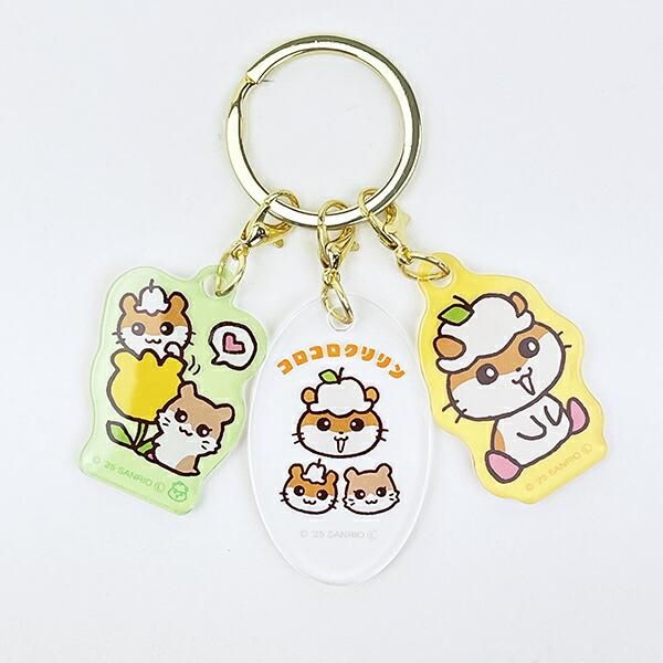 サンリオ コロコロクリリン 3チャームキーホルダー Sanrio