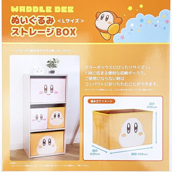 星のカービィ ワドルディ ぬいぐるみストレージBOX Lサイズ
