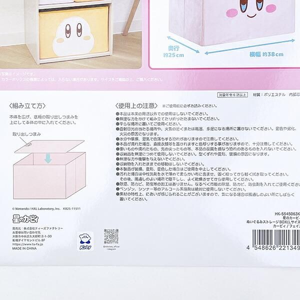 星のカービィ カービィ ぬいぐるみストレージBOX Lサイズ