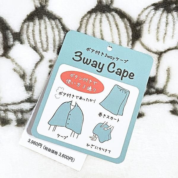 ムーミン リトルミイ シブリングズ ボア付3WAYケープ アイボリー