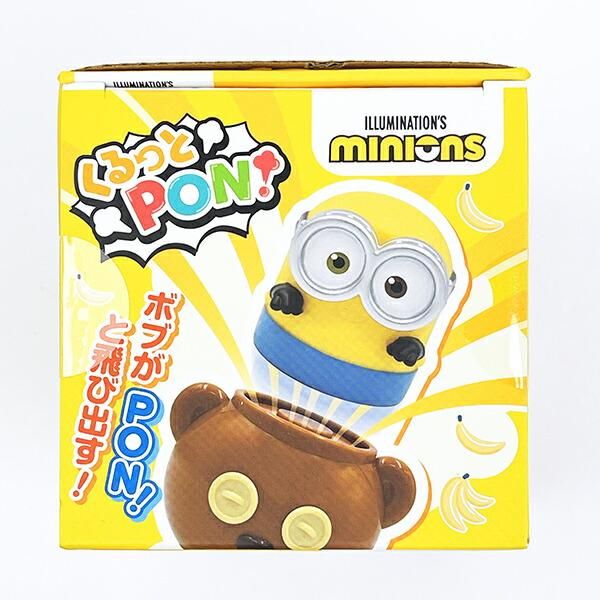 ミニオンズ くるっとPON キッズ パーティーグッズ