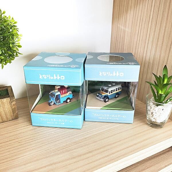 スタジオジブリ となりのトトロ オート三輪 プルバックキーホルダー