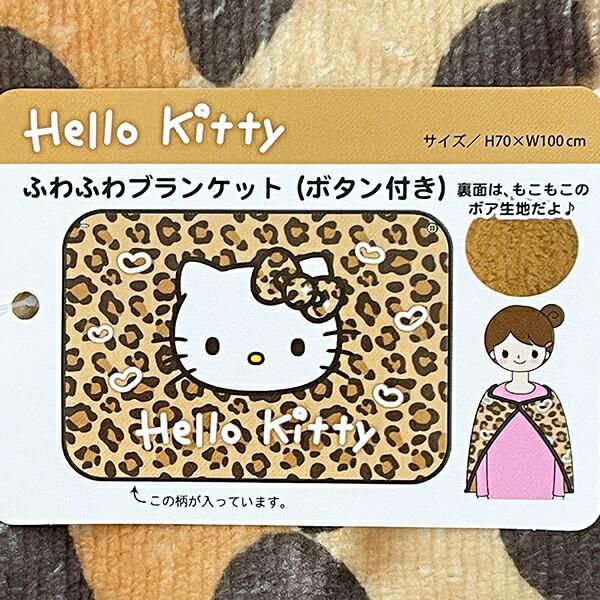 ハローキティ ブランケット 1976年製 サンリオ ハローキティ ふわふわブランケット ブラウン ひざ掛け Sanrio