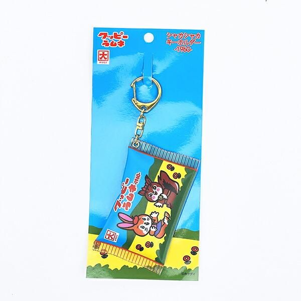 クッピーラムネのキーホルダー