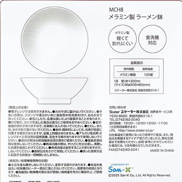 リラックマ中華皿