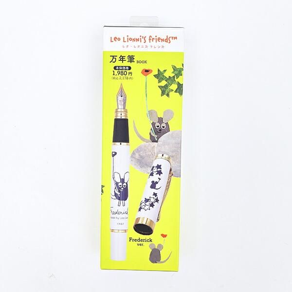 レオレオニ フレデリック 万年筆 文具