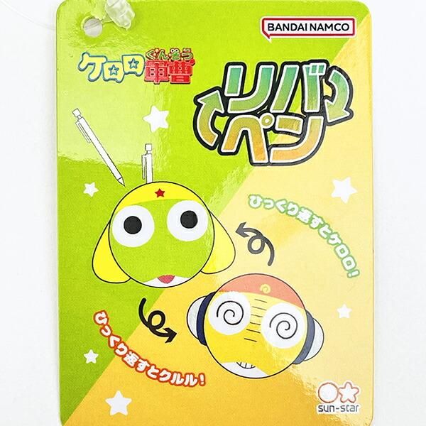 ケロロ軍曹のリバペン