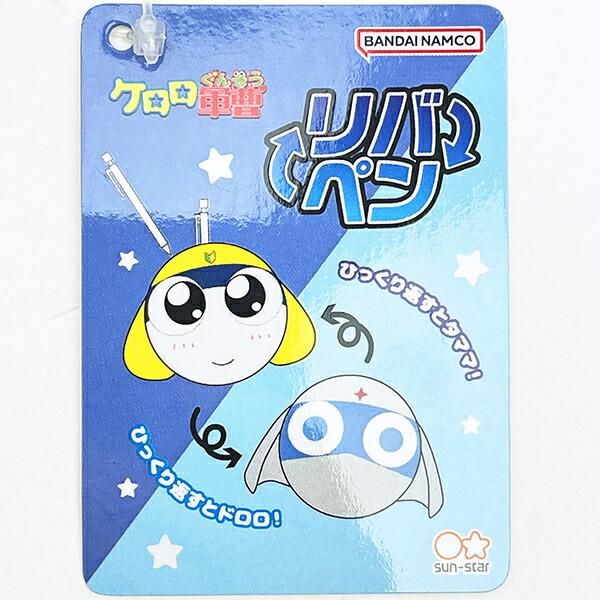 ケロロ軍曹のリバペン
