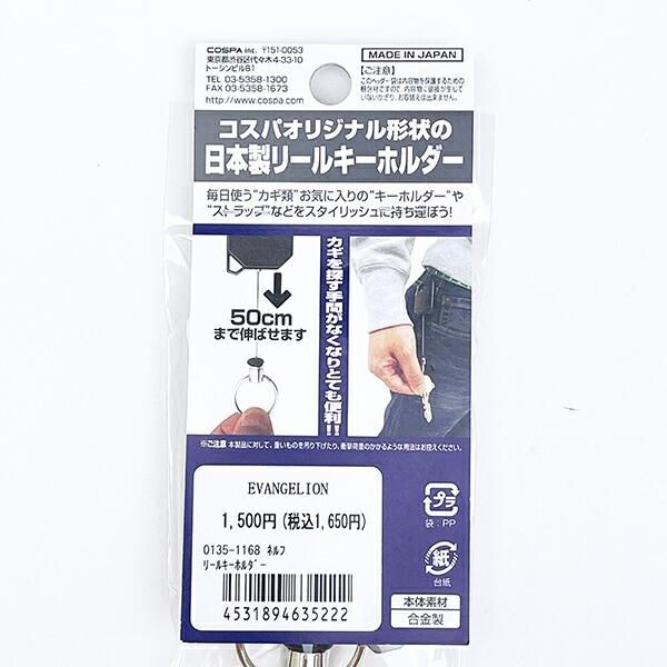 エヴァンゲリオンのキーホルダー