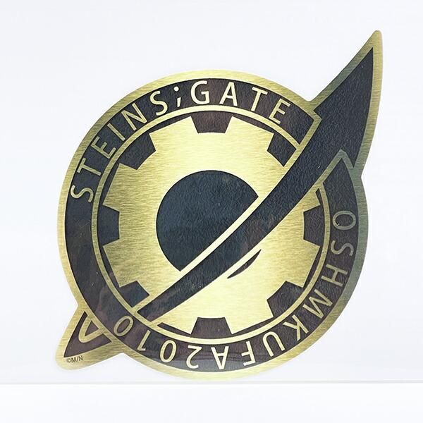 シュタインズゲートのステッカー