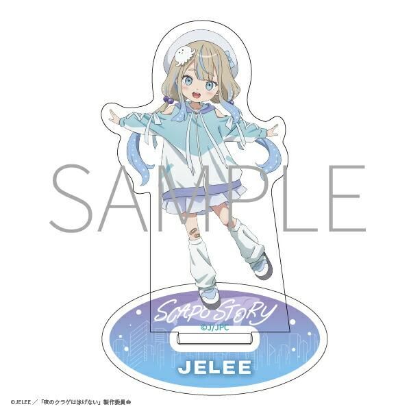 夜のクラゲは泳げない　くじクリフ　ライトアップアクリルスタンド　アクスタ　A賞 アクリルスタンドフィギュア｜GOODS｜オリジナルTV