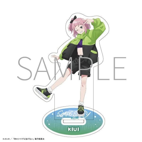 夜のクラゲは泳げない― Scape Story ―』キウイ アクリルスタンド