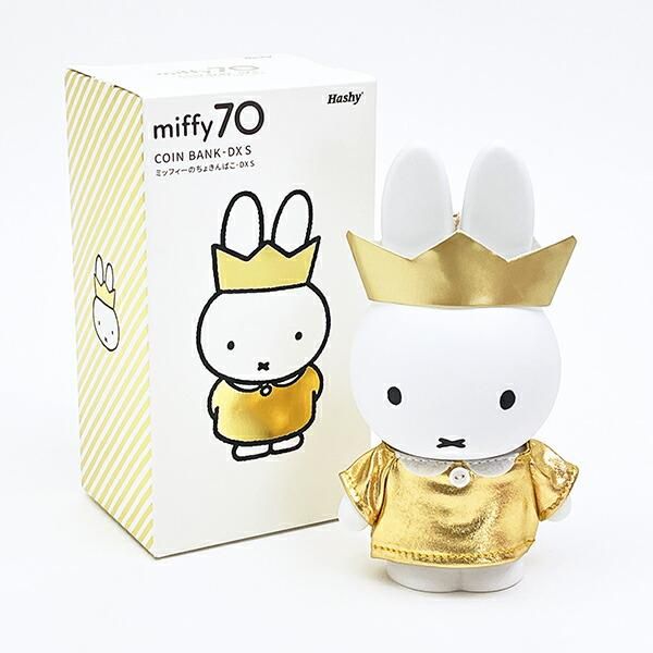 ミッフィー miffy 70th ちょきんばこ DX 【限定生産】(シリアル
