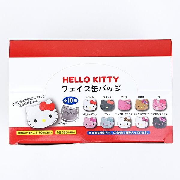 サンリオ ハローキティ フェイス缶バッジ 全10種 コンプリートBOX Sanrio