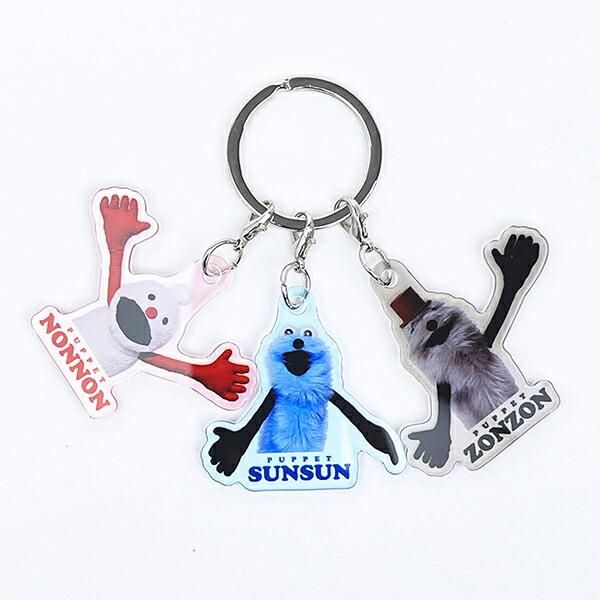 パペットスンスンのユニークなぷっくりったいキーホルダー