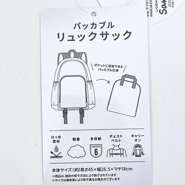 リラックマバッグ