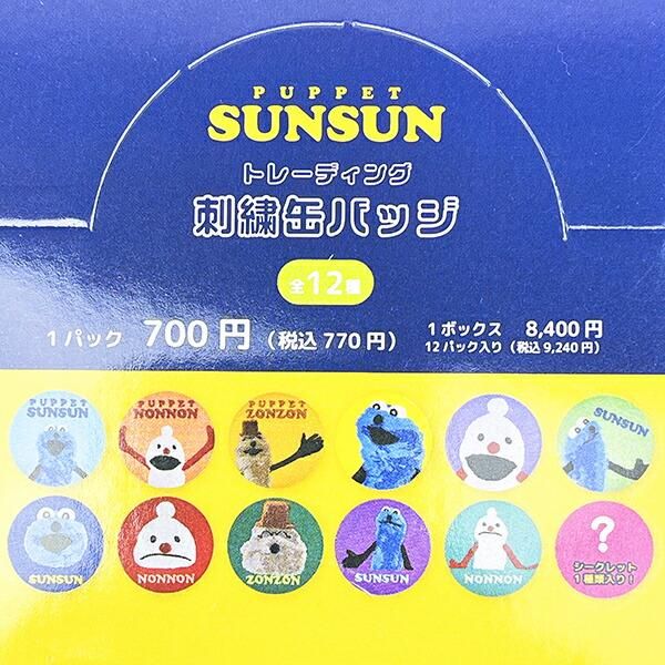 パペットスンスン トレーディング刺繍缶バッジ 全12種 コンプリートBOX