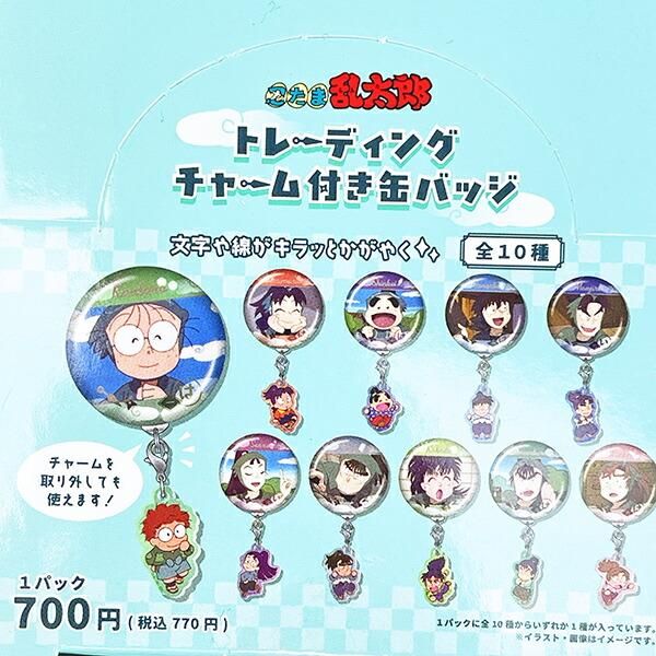 忍たま乱太郎 トレーディングチャーム付き缶バッジ 全10種 コンプリートBOX