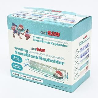 <img class='new_mark_img1' src='https://img.shop-pro.jp/img/new/icons15.gif' style='border:none;display:inline;margin:0px;padding:0px;width:auto;' />忍たま乱太郎 トレーディングネームブロックキーホルダー 全10種 コンプリートBOX