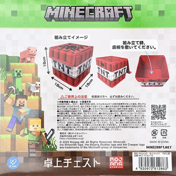 マイクラの卓上チェスト