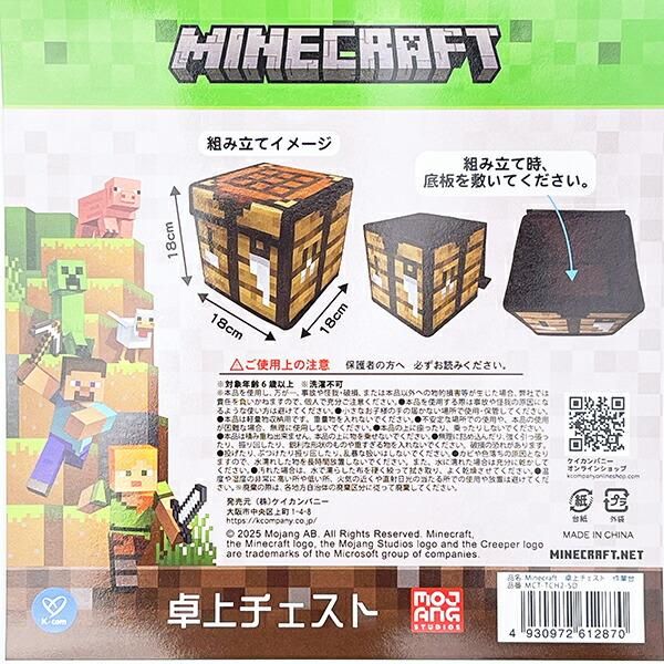 マイクラの卓上チェスト