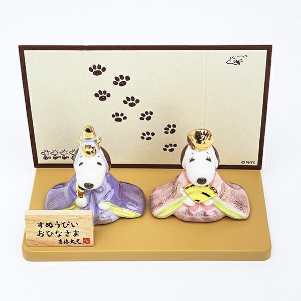 スヌーピー ＆ベル 磁器ひな人形 雛人形 節句人形 吉徳 SNOOPY
