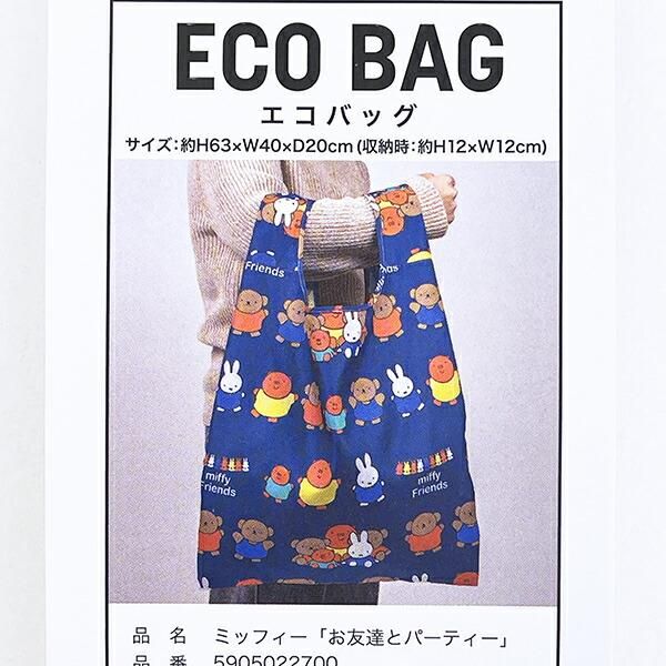 ミッフィーのエコバッグ