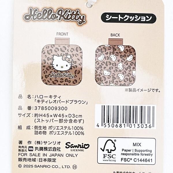 サンリオのシートクッション