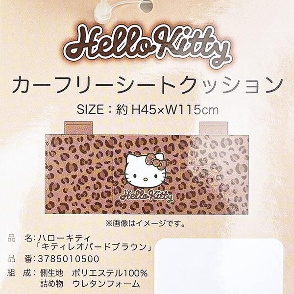 サンリオのシートクッション