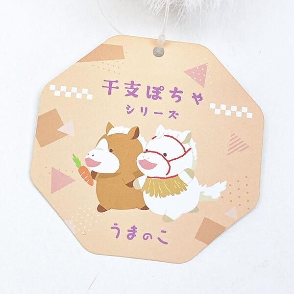 干支ぽちゃぬいぐるみ