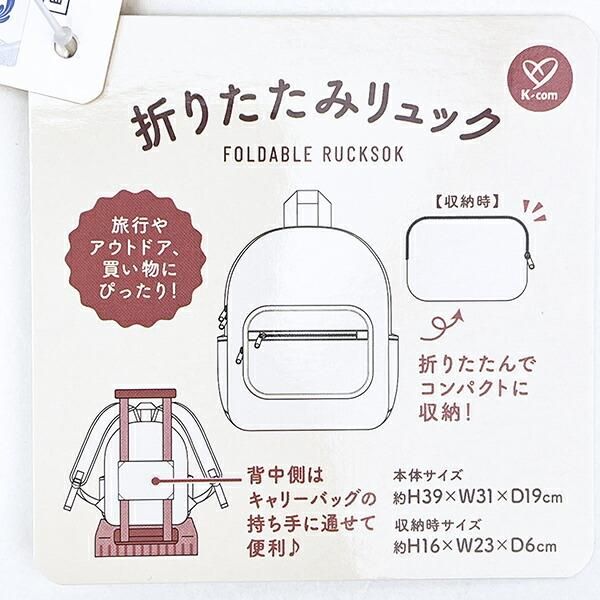 パンどろぼうの折り畳みバッグ