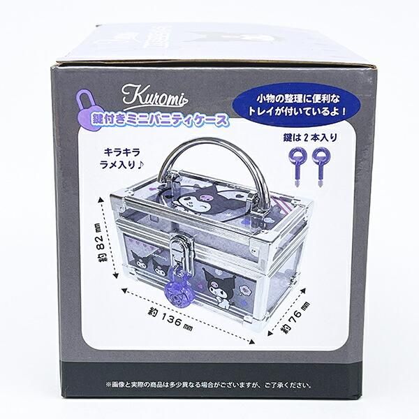 サンリオ クロミ 鍵付きミニバニティケース 小物入れ Sanrio