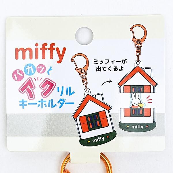 ミッフィー miffy パカッとアクリルキーホルダー オレンジ