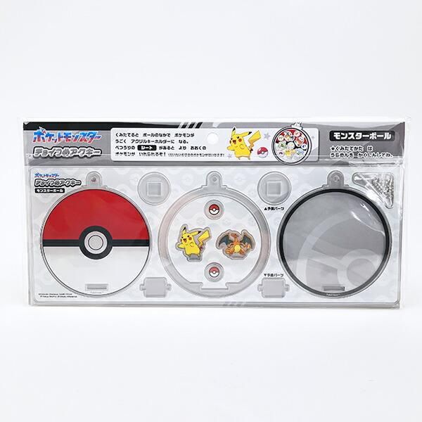 ポケモンのキーホルダーパーツ