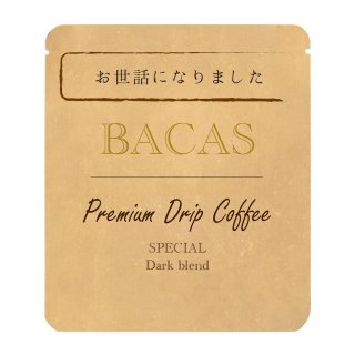 ドリップバッグ／Premium Drip Coffee SPECIAL Dark blend【深煎り-1杯分】◆メッセージ印刷「お世話になりました」