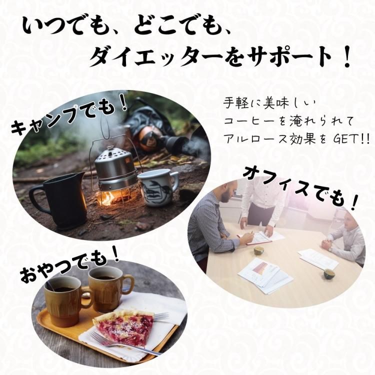 女王様のアルロース珈琲30食✰ダイエットコーヒー✰酪酸菌✰糖質