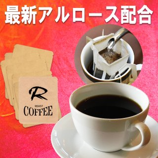アルロース配合 ドリップコーヒー R ROAST COFFEE/アールローストコーヒー アルロース（希少糖）入りレギュラーコーヒー（アラビカ種100％）お試しセット（5個）メール便 送料無料