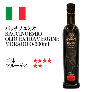 BACCINOEMIO「バッチ  ノエミオ」 ORGANIC EXTRA-VIRGIN OLIVE OIL MORAIOLO（単一品種）500ml