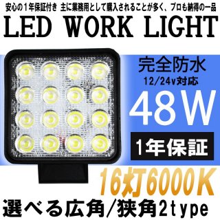  饤 ѷ 48w 16Ϣ 1ñ ѡͳ LED LED饤12v/24vб 1ǯݾ ̵