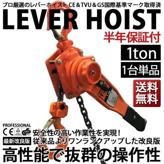 レバーホイスト 1t|ベストアンサーの宝ショップ レバーホイスト 1t|ベストアンサーの宝ショップ