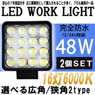  饤 ѷ 48w 16Ϣ 2ĥå ѡͳ LED LED饤12v/24vб 1ǯݾ ̵