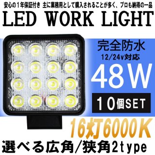  饤 ѷ 48w 16Ϣ 10ĥå ѡͳ LED LED饤12v/24vб 1ǯݾ ̵