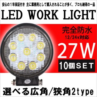  饤 ݷ 27w 9Ϣ 10ĥåȹѡͳ LED LED饤 12v/24vб 1ǯݾ ̵