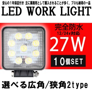  饤 27w 9Ϣ 10ĥå ѷݷ ѡͳ LED LED饤12v/24vб 1ǯݾ ̵