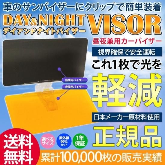 カーバイザー サンバイザー 車用 自動車用 昼夜兼用 デイ ナイトバイザー デイアンドナイト カーバイザー パーフェクトビューではありません 正規品 Bestanswer カーバイザー サンバイザー 車用 自動車用 昼夜兼用 デイ ナイトバイザー デイアンドナイト カーバイザー パーフェクトビューではありません 正規品 Bestanswer