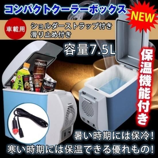 冷温庫 ポータブル 車用 車載 保温 保冷庫 クーラー 保冷 保温庫 ホット コンパクト 持ち運び 肩かけ ドライブ 冷たい 温かい ドリンク 冷蔵 ベスト アンサーの宝ショップ