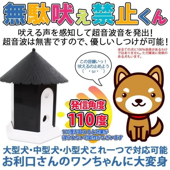 犬 無駄吠え防止グッズ 無駄吠え禁止くん トレーニング しつけ ペット用品 無駄吠え 止める 超音波で吠えるのを防止 自動感知 電池付属 送料無料 Bestanswer