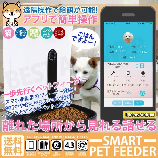 自動給餌器 ペットフィーダー 給餌機 ペットカメラ 自動エサやり器 4 3l スマホ対応 Iphone Android インスタ映え 遠隔操作 犬 猫 ネコ ドッグフード アプリ ベスト アンサーの宝ショップ