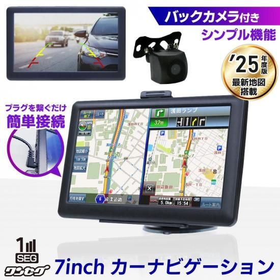 カーナビ ナビ ワンセグ タッチパネル バックカメラつき Gps搭載 Open Street Map製 19年版 地図 7インチ ポータブル 音楽 動画 再生対応 Ba ベスト アンサーの宝ショップ カーナビ ナビ ワンセグ タッチパネル バックカメラつき Gps搭載 Open Street Map製 19年版 地図 7インチ ポータブル 音楽 動画 再生対応 Ba ベスト アンサーの宝ショップ