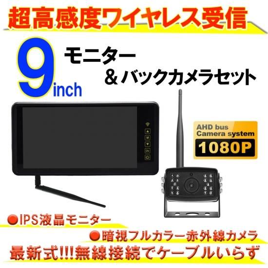 トラック用 バックミラー モニター ワイヤレス バックカメラ